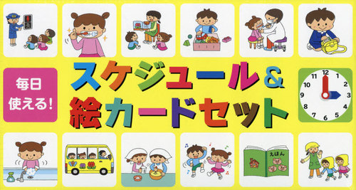 日毎夜毎使える 時間割り さし絵ボードセッティング シナリオ マガジン チャイルドヘッドクオーター Residenza Latorre Com