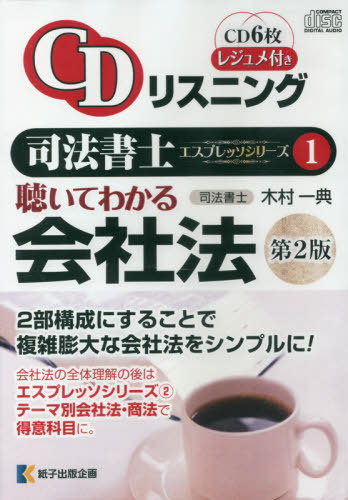 【中古】 CDリスニング聴くコンパクト民法親族・相続［CD］ 楽天市場】CDリスニング 聴くコンパクト[本/雑誌] 民法 親族
