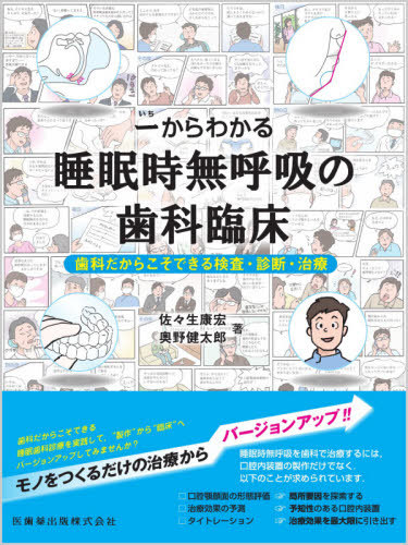楽天市場】【取寄品】【取寄時、納期1〜3週間】睡眠と呼吸
