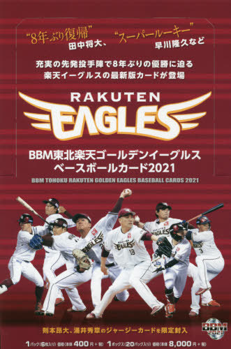 楽天イーグルス　2021 シーズン総集編（Blu-ray） 楽天市場】楽天イーグルス2021シーズン総集編スペシャル《DVD＆