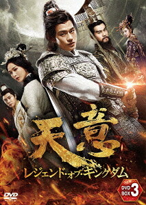天意 レジェンド・オブ・キングダム[DVD] DVD-BOX (3) / TVドラマ