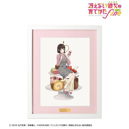 アルマビアンカ 大才ないガールフレンドの育てかた Fine 描き下ろしカット 加藤恵 キャラファイングラフ 恵 誕辰 21 Ver 22年歳1暦月発売 グッズ Springraise Org