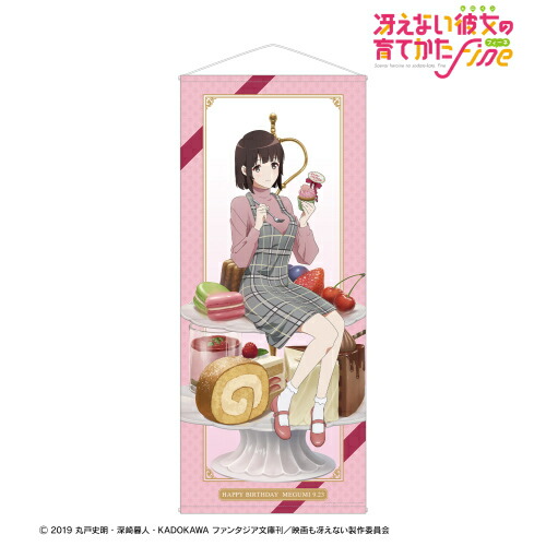 アルマビアンカ 冴えない彼女の育てかた Fine 描き下ろしイラスト 加藤恵 等身大タペストリー 恵 バースデー 21 Ver 22年1月発売 グッズ Lojascarrossel Com Br