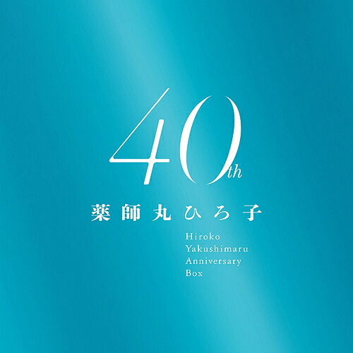 薬師丸ひろ子 40th Anniversary BOX[CD] [9MQA/UHQCD+Blu-ray] [限定盤] / 薬師丸ひろ子｜ネオウィング 店
