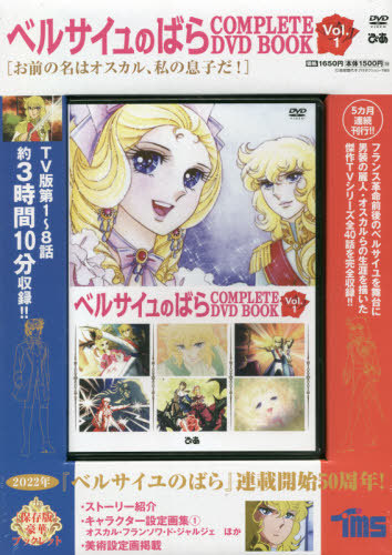 楽天市場】集英社 ベルサイユのばら展 愛と感謝の50周年 ベルサイユの