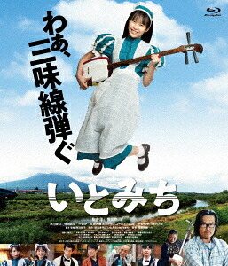 いとみち[Blu-ray] / 邦画