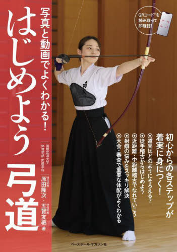 楽天市場】〜増渕敦人八段監修〜無極館道場の弓道【送料無料 弓道 DVD