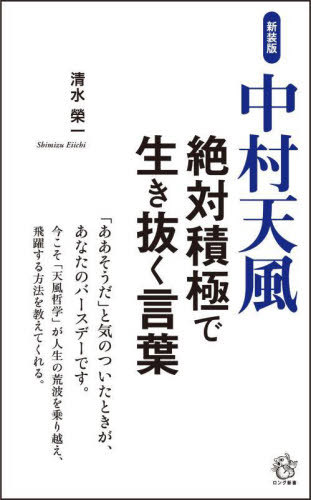 楽天市場】中村天風講話集「積極一貫に生きる」CD・USB・ダウンロード