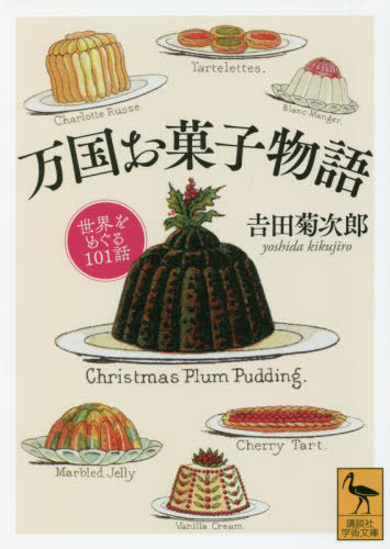 楽天市場】世界のお菓子図鑑セット 第2期 全3巻[本/雑誌] / 佐藤礼子