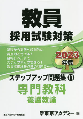 オープニング 23 岡山県 岡山市の保健体育科過去問 本 雑誌 教員採用