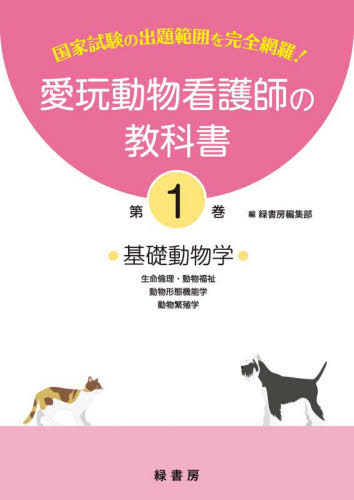 楽天市場】犬と猫の尿・便検査マニュアル[本/雑誌] / 遠藤泰之/著 矢吹