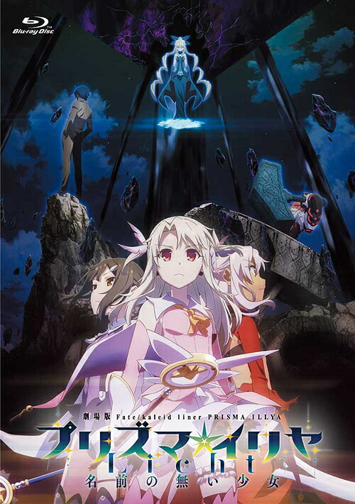 劇場版「Fate/kaleid liner プリズマ☆イリヤ Licht 名前の無い少女」[Blu-ray] [通常版] / アニメ
