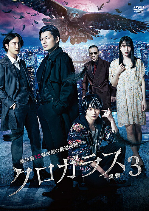 【中古】DVD▼クロガラス(4枚セット)1、2、3、0 レンタル落ち 全4巻 楽天市場】クロガラス(4枚セット)1、2、3、0【全巻 邦画 中古