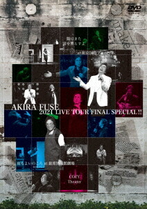 AKIRA FUSE 2021 LIVE TOUR FINAL SPECIAL!! 【陽はまた君を照らすよ at東京国際フォーラム】【COZY Theater 雨もよいのころ at銀座博品館劇場】[DVD] / 布施明