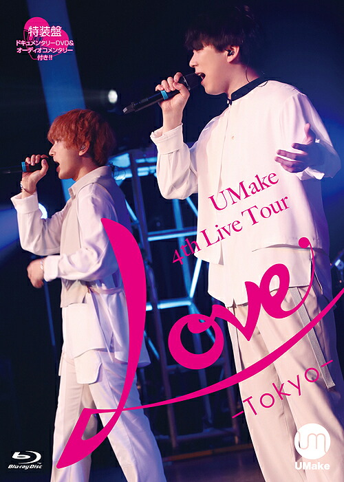UMake 4th Live Love -Tokyo-[Blu-ray] [Blu-ray+DVD] 【Blu-ray特装盤】 / UMake (伊東健人、中島ヨシキ)