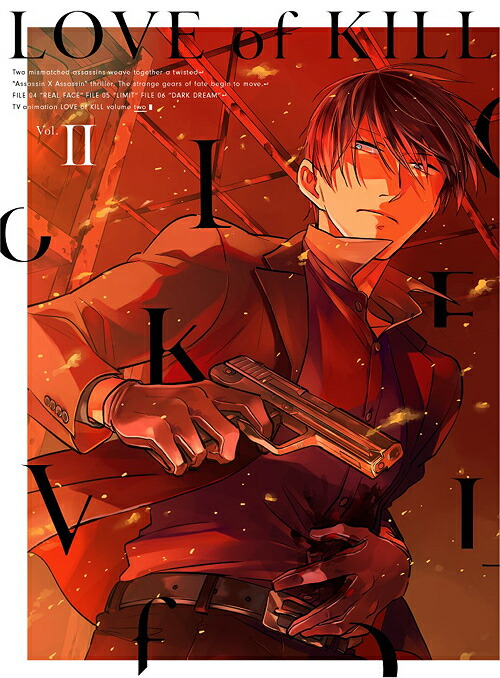 殺し愛[Blu-ray] Vol.II / アニメ