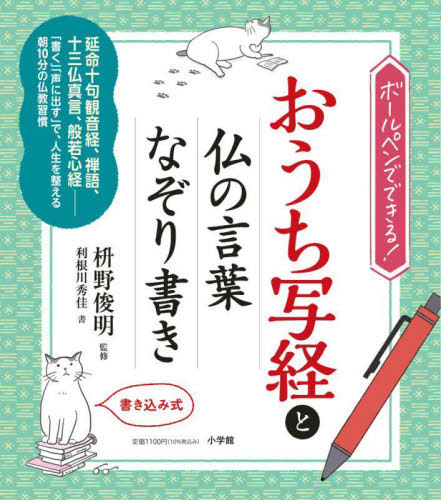 楽天市場】心を調える般若心経はじめての写経 新訂[本/雑誌] / 小峰彌