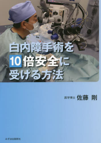楽天市場】白内障手術の達人になる本 SR-21-001 眼科医書 白内障手術