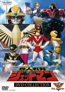 鳥人戦隊ジェットマン[DVD] DVD COLLECTION VOL.2 / 特撮