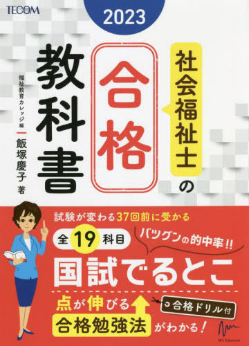 楽天市場】社会福祉士の合格教科書 2025[本/雑誌] (合格シリーズ