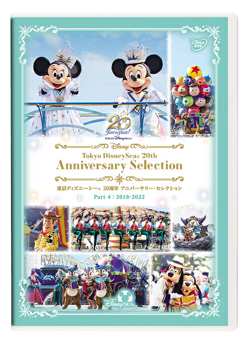 SALE／55%OFF】 東京ディズニーシー 20周年 アニバーサリー セレクション DVD Part 4: 2018-2022 ディズニー  qdtek.vn