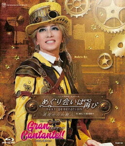 星組公演『めぐり会いは再び next generation-真夜中の依頼人(ミッドナイト・ガールフレンド)-』 『Gran Cantante!!』[Blu-ray] / 宝塚歌劇団