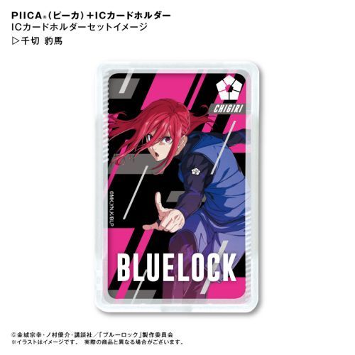 ブルーロック ピーカ Icカードホルダー 千切豹馬 グッズ 価格は安く