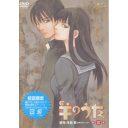 羊のうた[DVD] 第三章 / アニメ