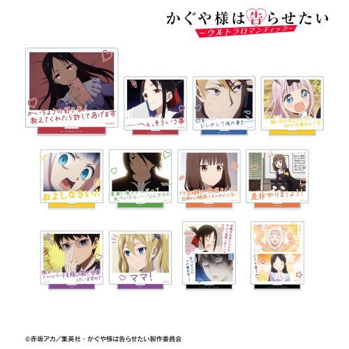Tvアニメ かぐや様は告らせたい ウルトラロマンティック トレーディング 台詞アクリルスタンド Box グッズ 最新アイテム