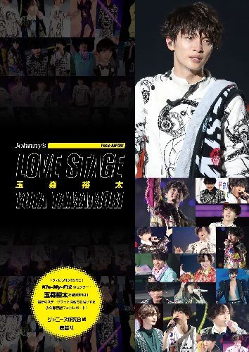 玉森裕太 LOVE STAGE[本/雑誌] (Johnny’s PHOTO REPORT) (単行本・ムック) / ジャニーズ研究会/編画像