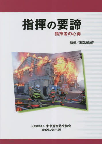 東京 コレクション 消防 雑誌