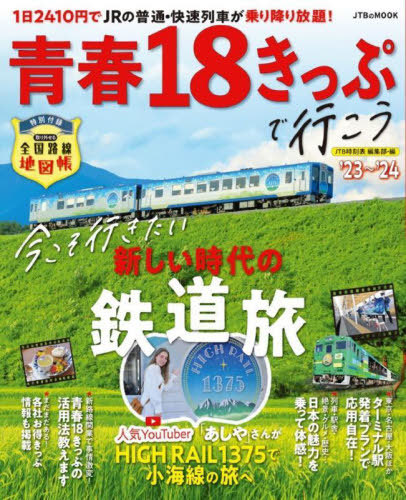 楽天市場】世界の鉄道の歴史図鑑 蒸気機関車から超高速列車までの200年