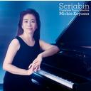 スクリャービン: ピアノ・ソナタ全集[CD] / 小山実稚恵(Pf)