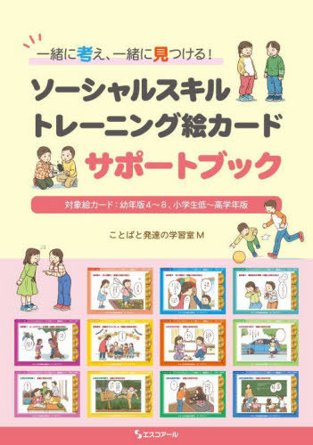 人間形成と社会学校・地域・職業第1期〔第5巻〕学校方式の受容