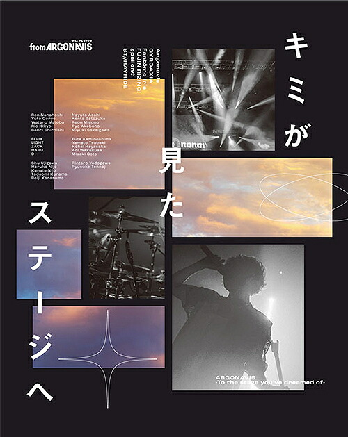 キミが見たステージへ[CD] [Blu-ray付生産限定盤 A type] / from ARGONAVIS、Argonavis、GYROAXIA、Fantome Iris、風神RIZING!、εpsilonΦ、ST//RAYRIDE｜ネオウィング 店