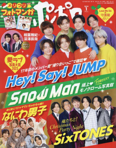 楽天市場】ポポロ[本/雑誌] 2022年5月号 【表紙】 Snow Man/なにわ男子 