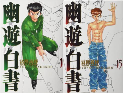 楽天市場】【漫画】【中古】幽遊白書［完全版］ ＜1〜15巻完結＞ 冨樫