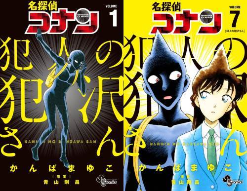 楽天市場】[新品]名探偵コナン 犯人の犯沢さん (1-9巻 最新刊) 全巻