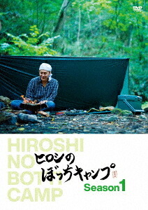 ヒロシのぼっちキャンプ Season1[DVD] / 趣味教養 5,318円