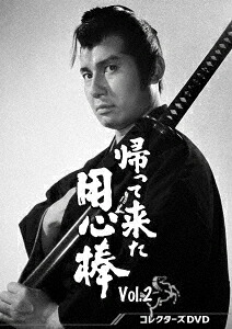 帰って来た用心棒[DVD] コレクターズDVD Vol.2 / TVドラマ｜ネオウィング 店