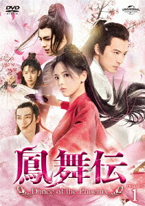 鳳舞伝 Dance of the Phoenix[DVD] DVD-SET 1 / TVドラマ