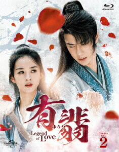 有翡(ゆうひ) -Legend of Love-[Blu-ray] Blu-ray SET 2 [特典Blu-ray付] / TVドラマ