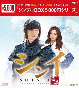 楽天市場】【送料無料】シンイ-信義- DVD-BOX2＜シンプルBOX 5,000円