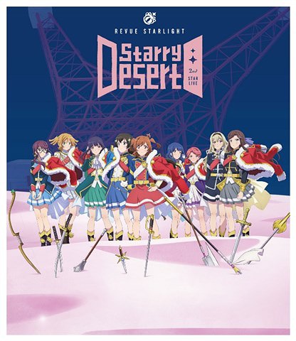 「少女☆歌劇 レヴュースタァライト」2ndスタァライブ ”Starry Desert” Blu-ray[Blu-ray] / スタァライト九九組