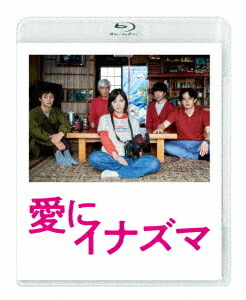 愛にイナズマ[Blu-ray] / 邦画