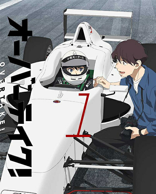 オーバーテイク![Blu-ray] Vol.01 / アニメ