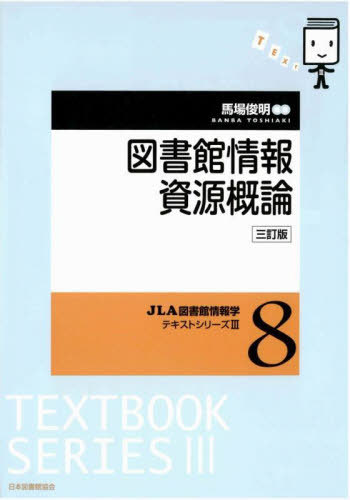 博物館学年表 : 法令を中心に : 1871-2012 | NDLサーチ | 国立