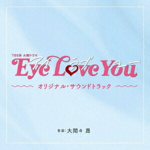 楽天市場】火曜ドラマ『Eye Love You』／DVD-BOX（TBSオリジナル