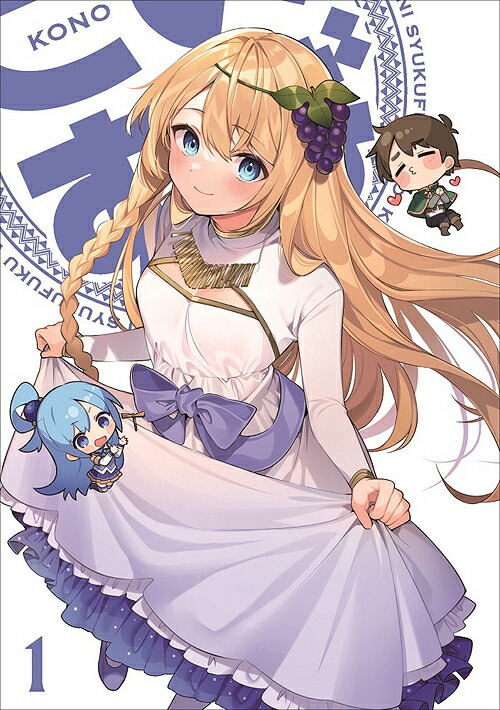 楽天市場】この素晴らしい世界に祝福を！3 全巻購入特典 アニメ描き