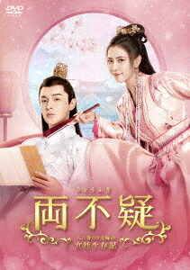 両不疑＜りょうふぎ＞～入れ替わり夫婦の宮廷生存記～[DVD] DVD-BOX 2 / TVドラマ